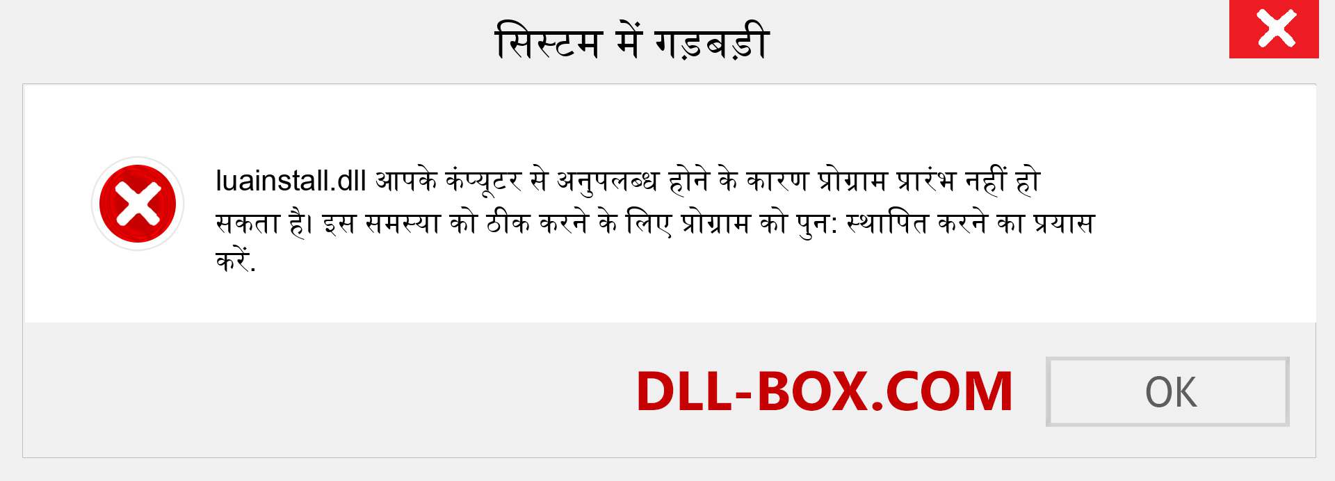 luainstall.dll फ़ाइल गुम है?. विंडोज 7, 8, 10 के लिए डाउनलोड करें - विंडोज, फोटो, इमेज पर luainstall dll मिसिंग एरर को ठीक करें