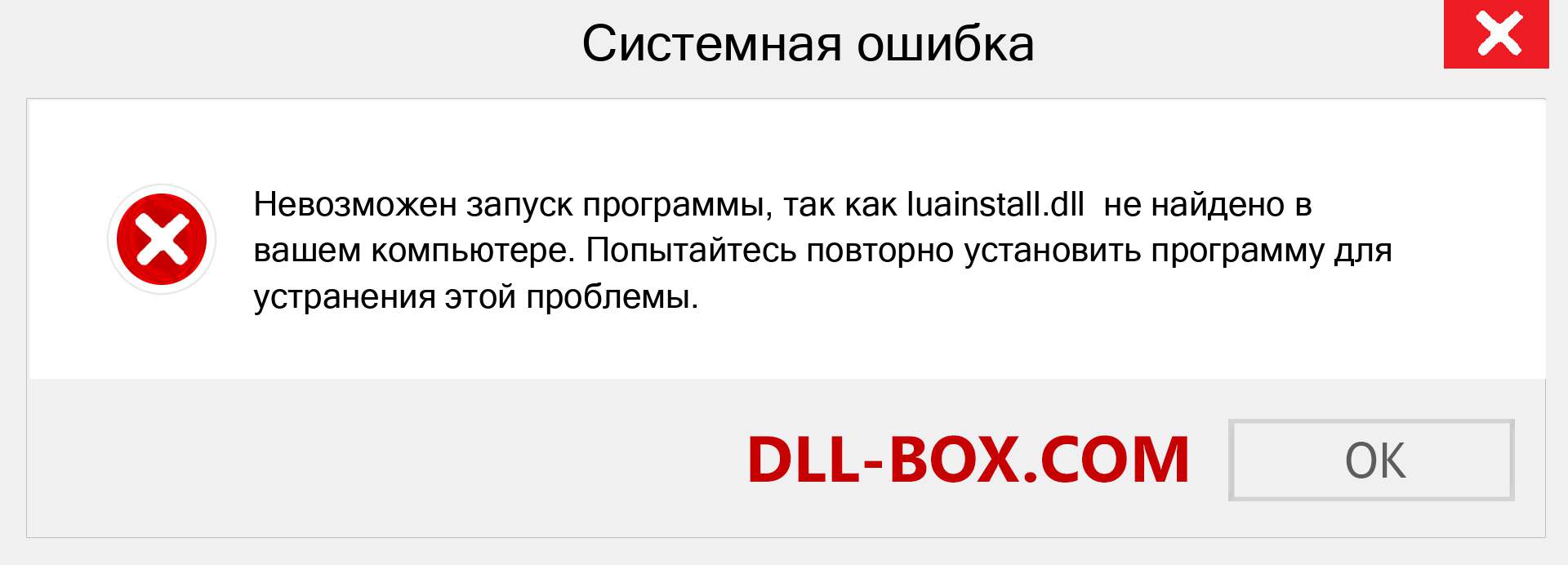 Файл luainstall.dll отсутствует ?. Скачать для Windows 7, 8, 10 - Исправить luainstall dll Missing Error в Windows, фотографии, изображения