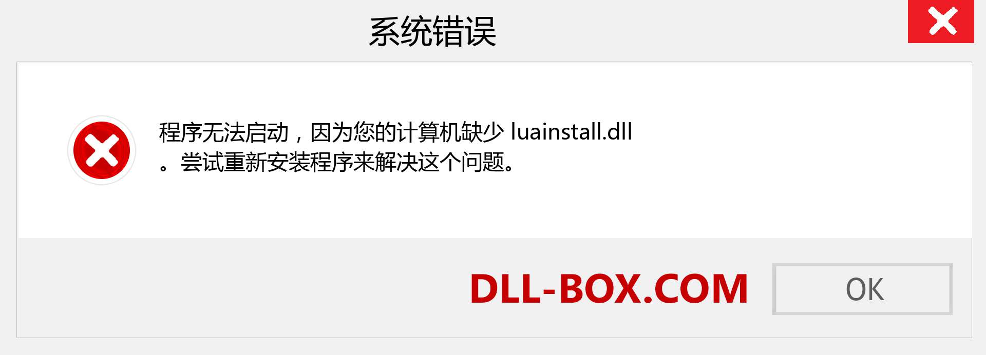 luainstall.dll 文件丢失？。 适用于 Windows 7、8、10 的下载 - 修复 Windows、照片、图像上的 luainstall dll 丢失错误